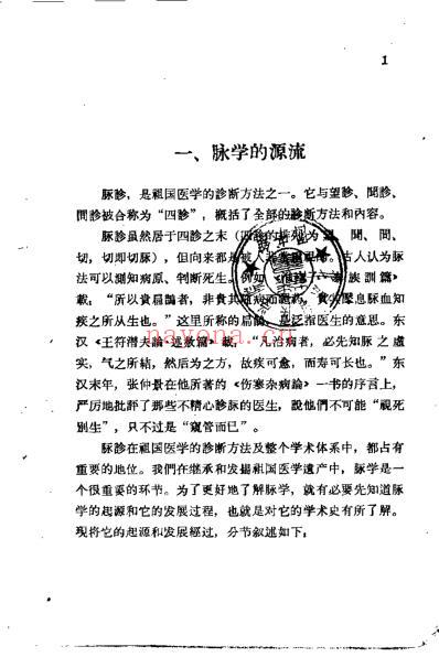 中医脉学研究_崔玉田.pdf