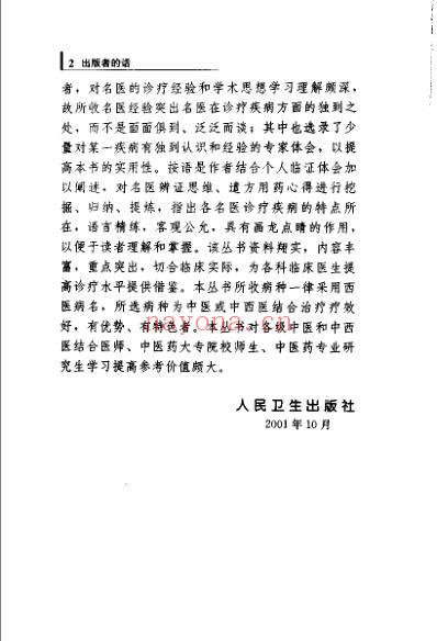 专科专病名医临证经验丛书肝胆病.pdf