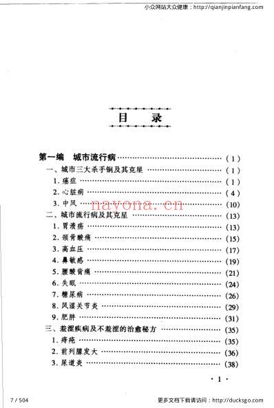 岁岁保平安_家庭医疗宝库_冯文龙-冷冬梅.pdf