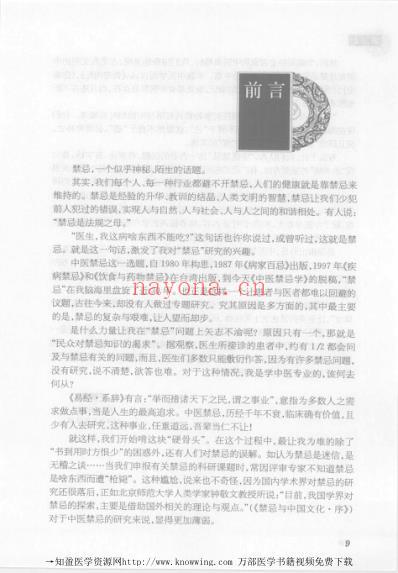 实用中医禁忌学.pdf