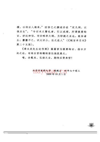 章太炎先生论伤寒.pdf