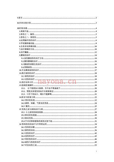 陈华新经验谈.福建奇医.pdf