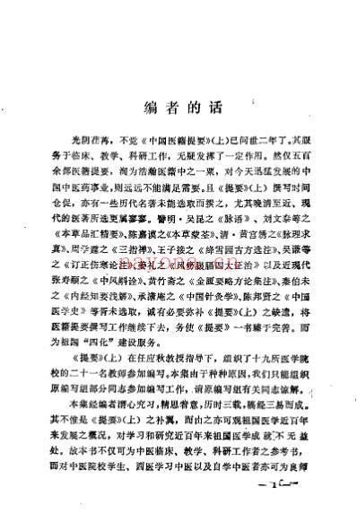 中国医籍提要下册.pdf