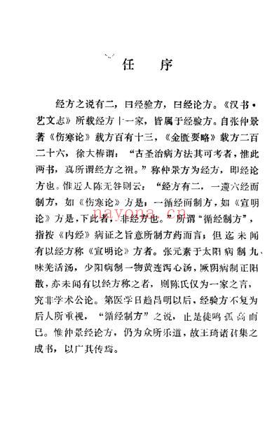 经方应用_王琦.pdf