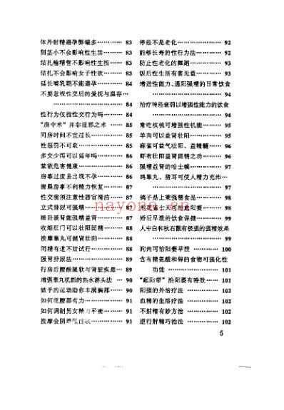 养生回春秘诀_许锐钗.pdf