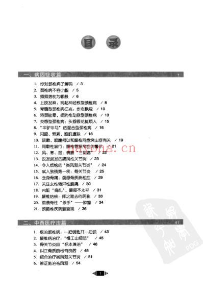 善养生者养颈腰_郁汉明-郁嫣嫣.pdf