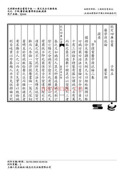 医学源流论-徐灵胎.pdf