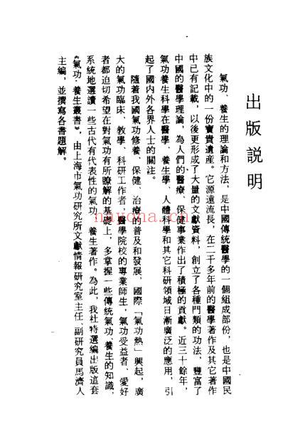 养生类要_马济人.pdf