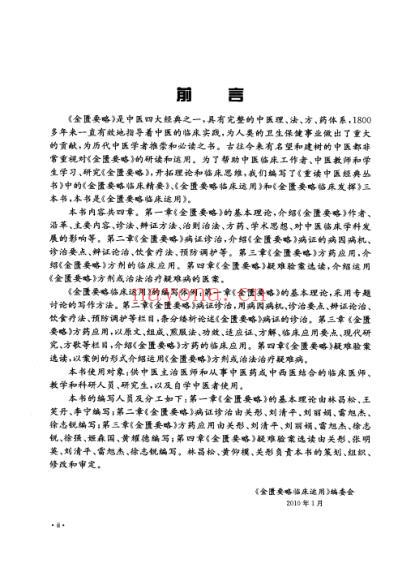 金匮要略临床运用.pdf