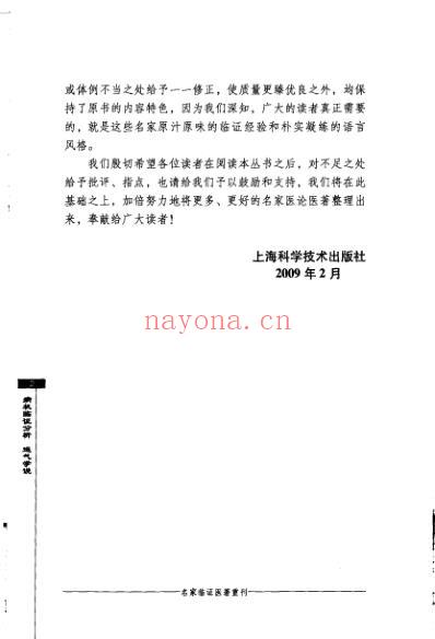 名家临证医着重刊-病机临证分析-运气学说.pdf