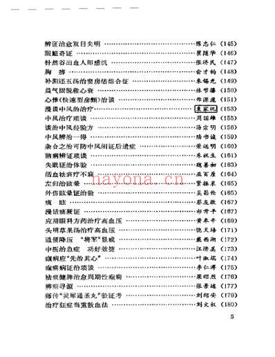 南方医话-刘尚义.pdf