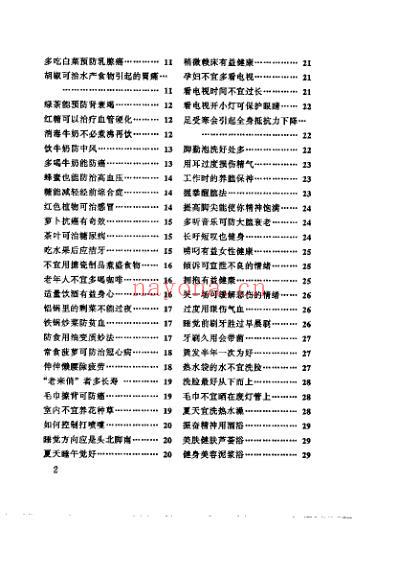 养生回春秘诀_许锐钗.pdf