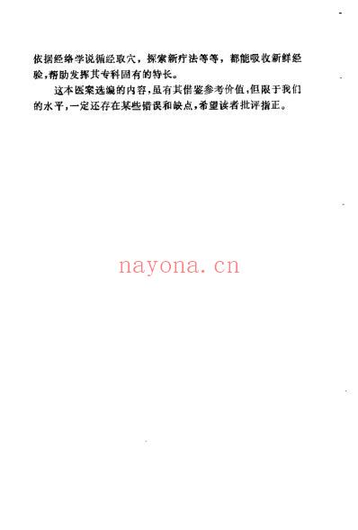 医桉选编.pdf