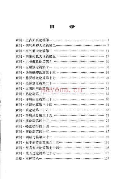 中医经典钢笔字帖_内经_全.pdf