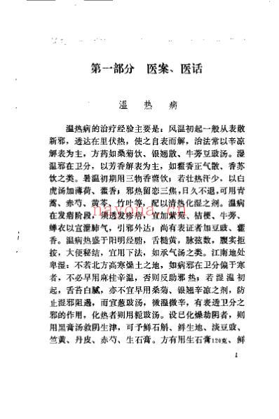 黄一峰医案医话集.pdf