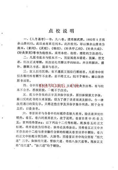 人身通考.pdf