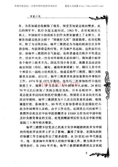 杨甲三_中医临床名家集.pdf