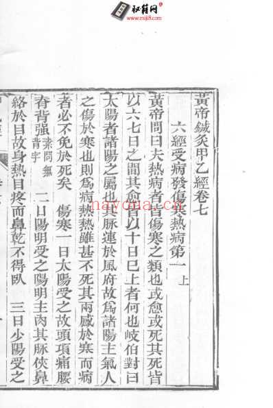 医统正脉全书-十四.pdf