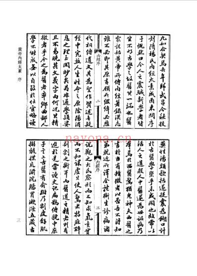 续修四库全书-子部-医家类_一.pdf