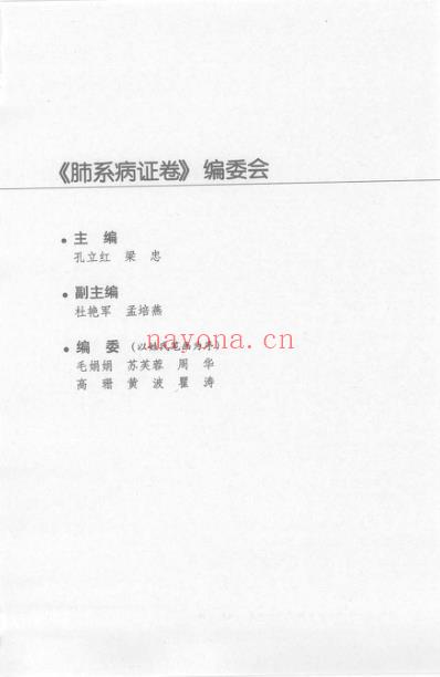 针灸名师临床笔记_肺系病证卷.pdf