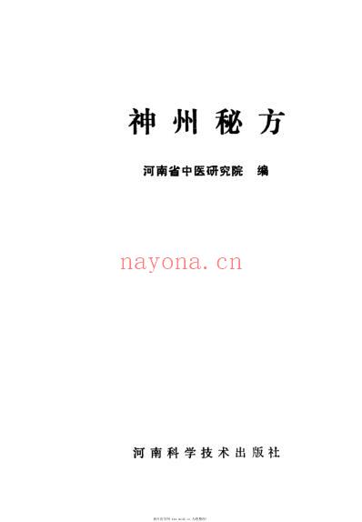 神州秘方.pdf