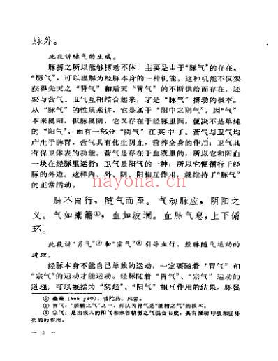 人卫_濒湖脉学白话解北京中医学院.pdf