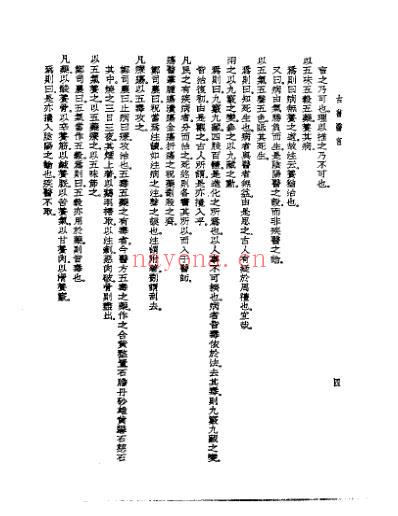 皇汉医学.古书医言-日_吉益为则.pdf