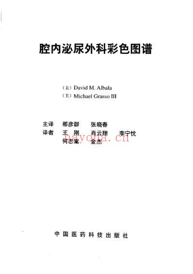 腔内泌尿外科彩色图谱.pdf