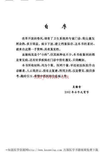 吴翰香论治血液病.pdf