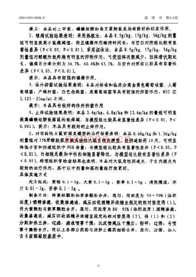 一种治疗阴道炎-宫颈炎-宫颈糜烂的中药凝胶剂及其制备方法.pdf