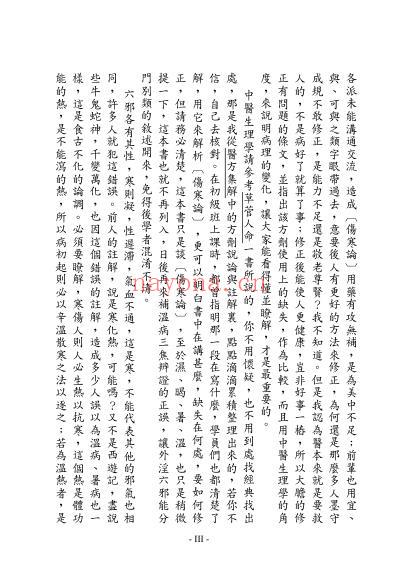 黄成义伤寒论新编.pdf