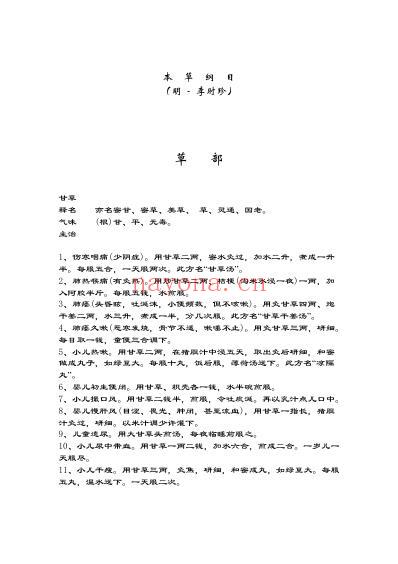 中国医药古借宝典--本草纲目.pdf