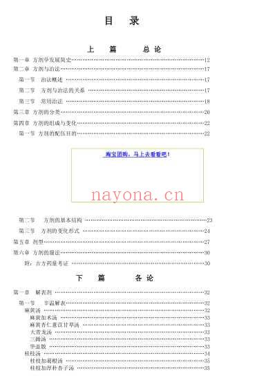 七版方剂学_邓中甲.pdf