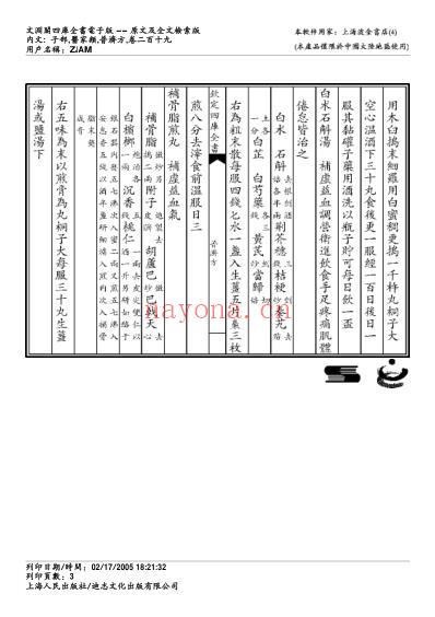 普济方_二一九.pdf