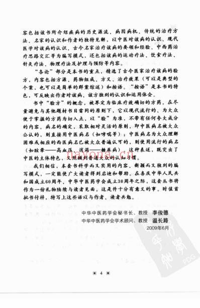 中医防治哮喘-百家验方_叶品良.pdf