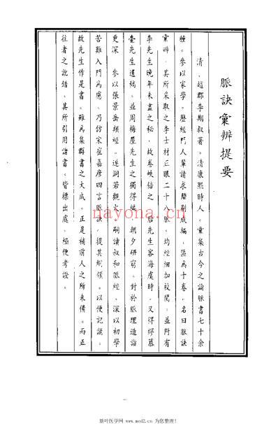 医学大成_续集-脉诀汇辨.pdf