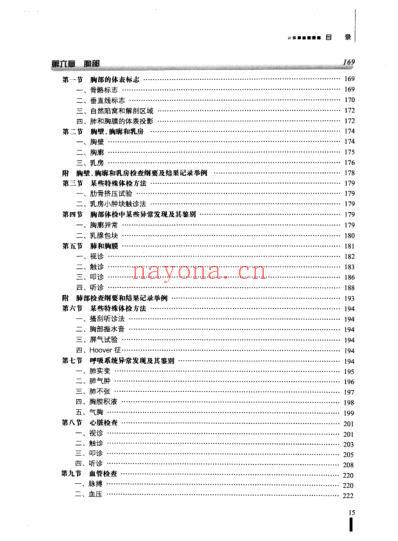 临床诊断学_8年制第2版2010.pdf