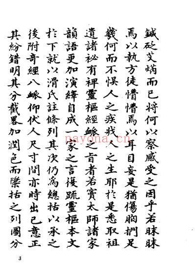 灵枢经脉翼.pdf