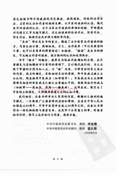 中医防治月经病-百家验方_叶品良.pdf