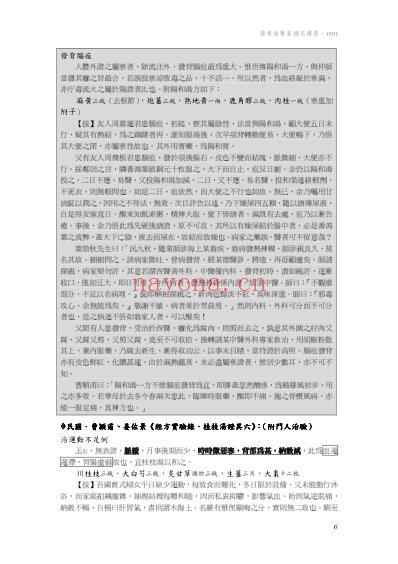 医案补充讲义001_p1-22.pdf