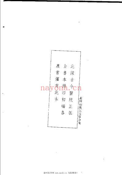 素问病机气宜保命集_刘完素.pdf