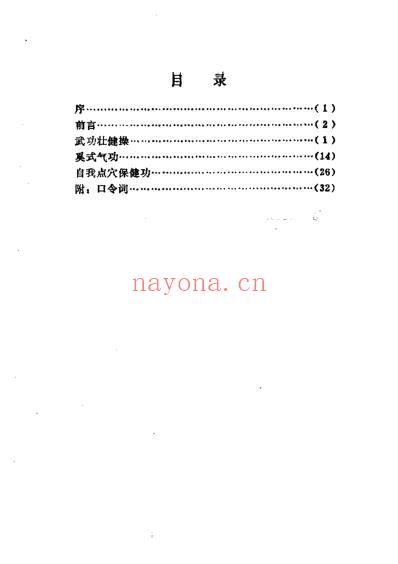 实用家庭武功疗法.pdf