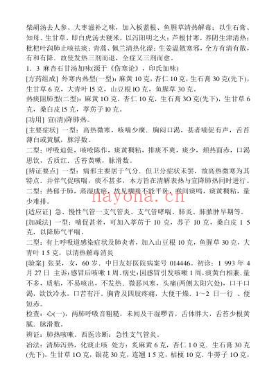 名医印会河教授抓主症经验集粹.pdf