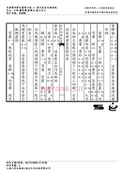 普济方_三百三.pdf