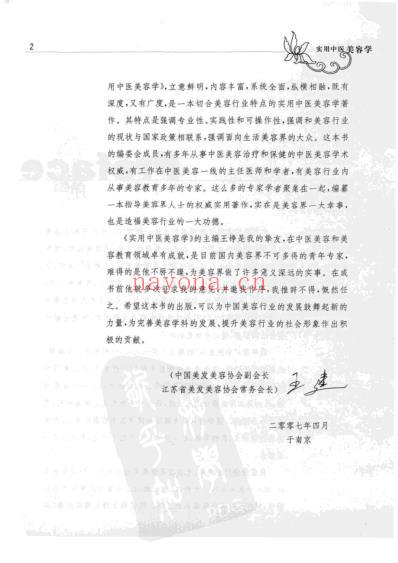 实用中医美容学.pdf