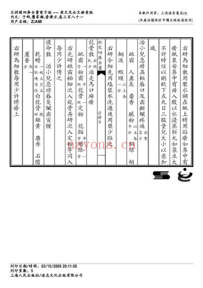 普济方_三八一.pdf