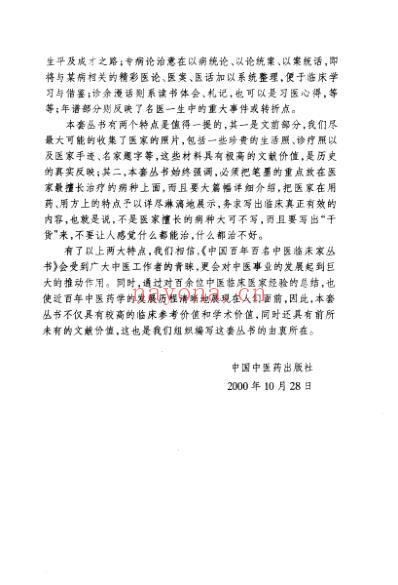 中医临床名家集_李玉奇.pdf