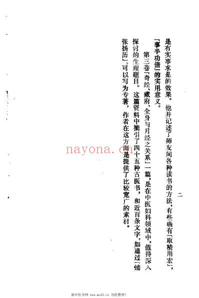 女科一知集_何时希.pdf