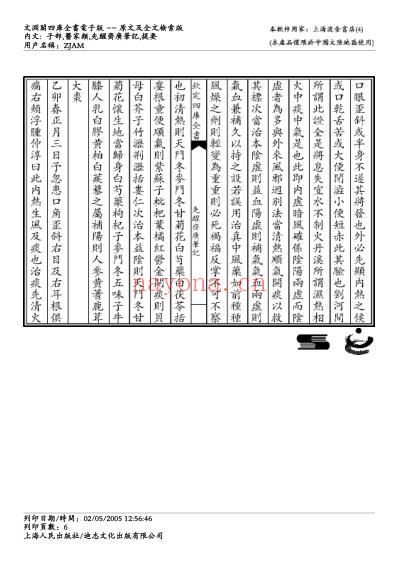 先醒斋广笔记-缪希雍.pdf