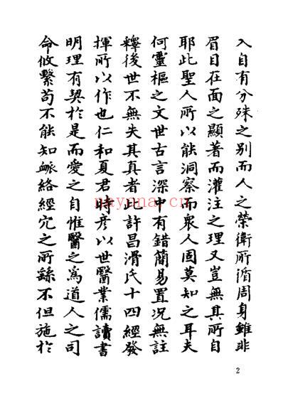 灵枢经脉翼.pdf